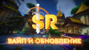 Возвращаем 2020 на SunRise! Трейлер вайпа 07.03.2025