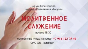 Онлайн | Молитвенное служение | 05.03.25