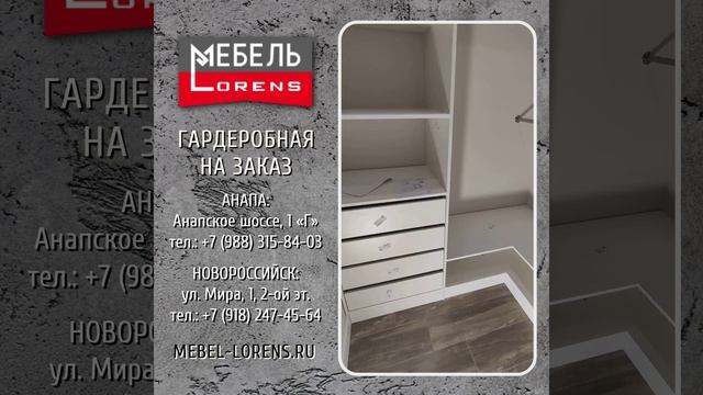 #гардеробная_на_заказ #анапа #новороссийск