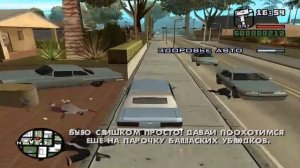 прохождение gta san andreas миссия 8