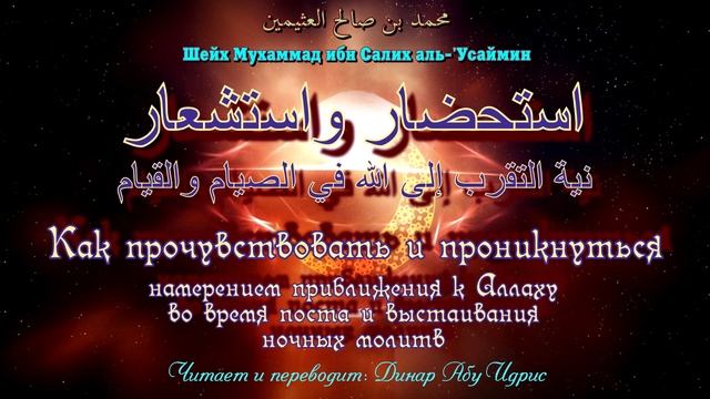 Как усовершенствовать свое поклонение. Часть 2 | Динар Абу Идрис