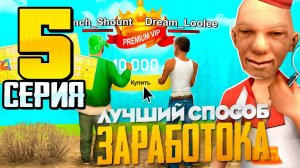 ИЩУ ЛУЧШИЙ СПОСОБ ЗАРАБОТКА 💰 КОНТЕЙНЕРЫ УДАЛЯТ! ПУТЬ ВЛАДЕЛЬЦА NFT КОНТЕЙНЕРОВ #5 на АРИЗОНА РП