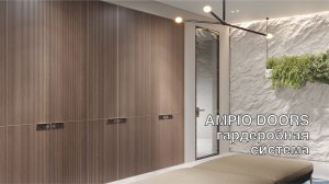 Гардеробная система Ampio Doors