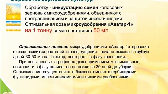 Мікродобрива для позакореневого підживлення