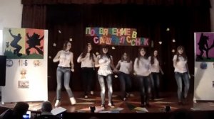 танец на Посвящении в старшеклассники