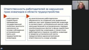 Кадровое делопроизводство при приеме на работу сотрудника с инвалидностью