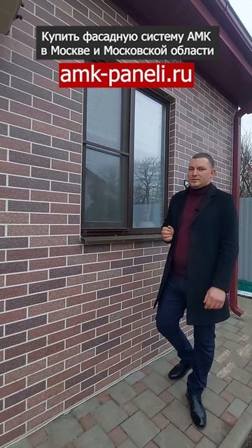 Отделка фасада дома АМК панелями / Фасадная система АМК / Декоративное покрытие АМК