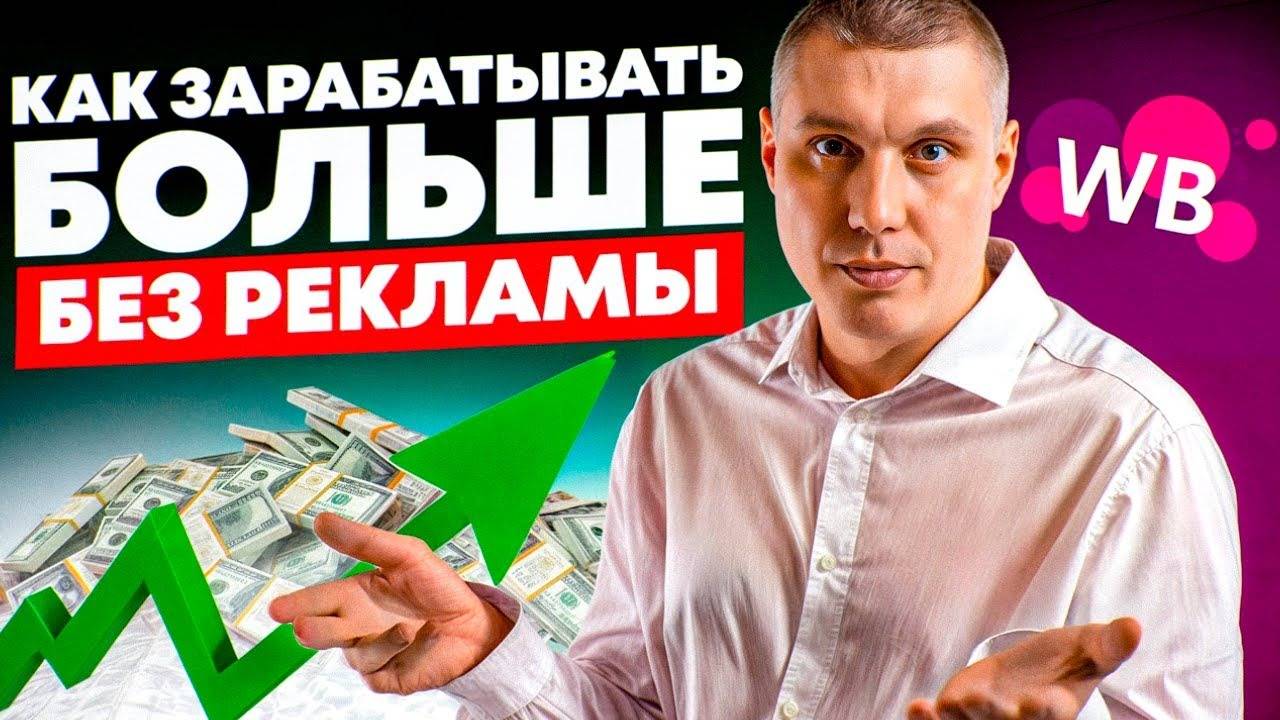 МОЩНЫЙ способ обойти конкурентов БЕЗ внутренней рекламы! ЭТО НУЖНО ЗНАТЬ В 2025 ГОДУ