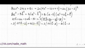 Разложение многочлена на множители. Комбинация различных приемов.