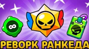 Обновление рангового боя