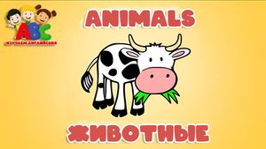 Мультики - Английский для детей. Учим животных. Развивающие мультики для детей