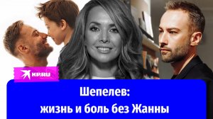 Дмитрий Шепелев впервые рассказал, почему накануне смерти Жанны Фриске уехал с сыном на море