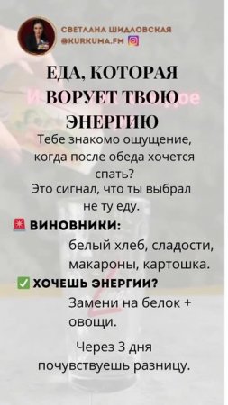 🔥 Еда, которая крадет твою энергию! Что вызывает усталость после еды? 🚨