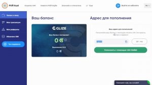 Пошаговая инструкция по обмену UMI на GLIZE Как перевести Юми в Глизе