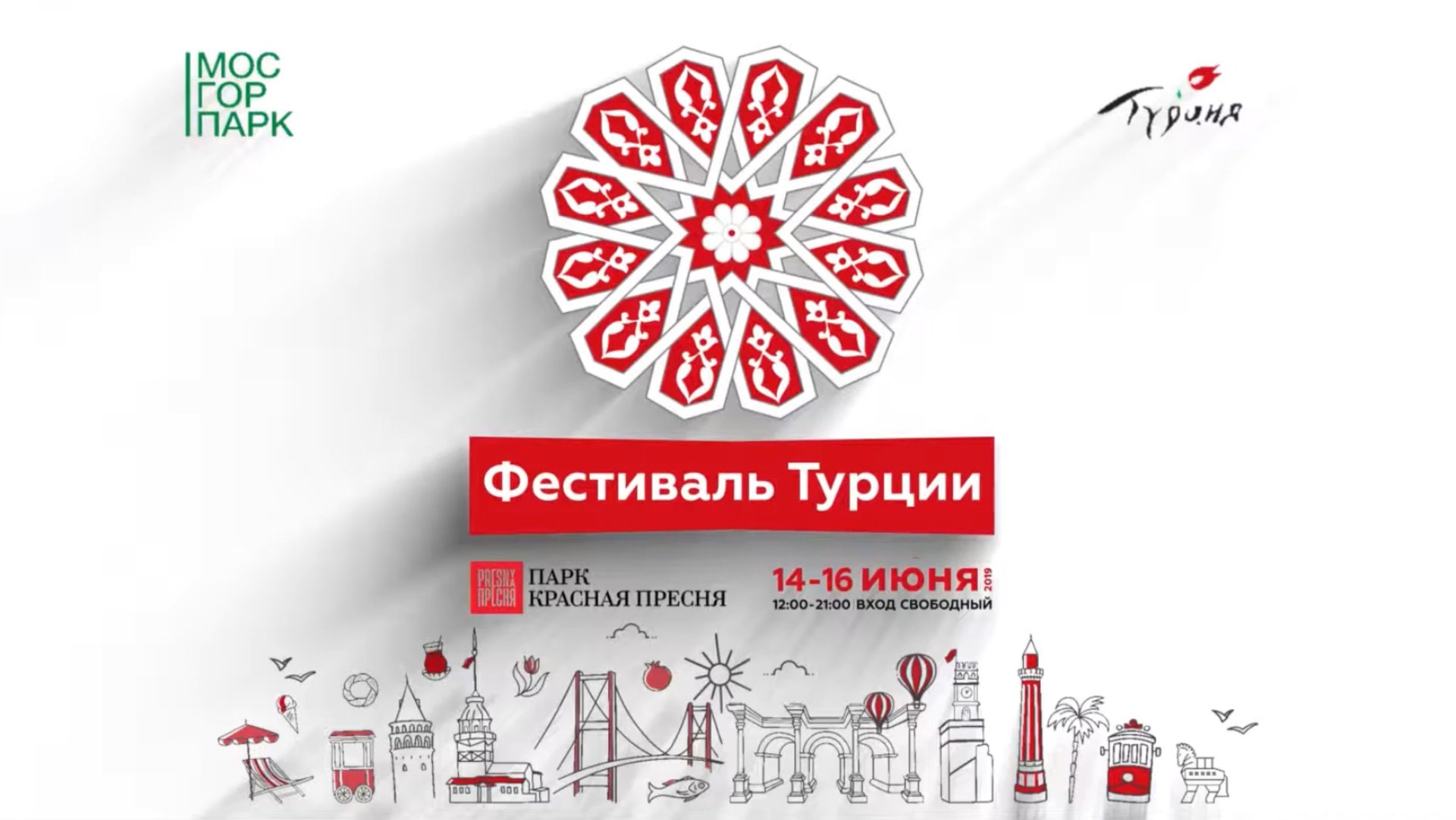 Фестиваль Турции смотреть онлайн