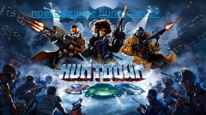 прохождение huntdown 2 акт сложный Босс (часть 1)