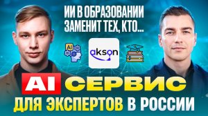 Нейросети для экспертов. Почему ИИ в образовании — это золотая жила. Андрей Сидоров