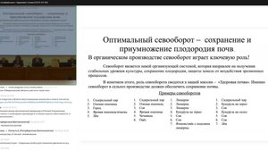 Владимир Захлебаев: Оздоровление почвы – практический опыт органического земледелия