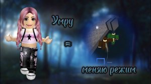 ММ2, но если умираю, то меняю режим |🪩| Bloomix mm2