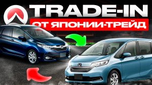 ПРИБЛИЖАЕМ ВАШУ МЕЧТУ❗️ОБНОВИТЬ АВТО СТАЛО ЕЩЕ ПРОЩЕ 🤝 ЯПОНИЯ TRADE-IN 🔥