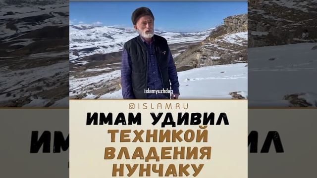 Имам удивил техников владения нунчаку