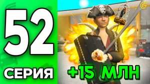 +15КК за 2 ДЕЙСТВИЯ! 🤑💸 Путь Бомжа на ГРАНД МОБАЙЛ #52 - Успей ЗАРАБОТАТЬ в GRAND MOBILE
