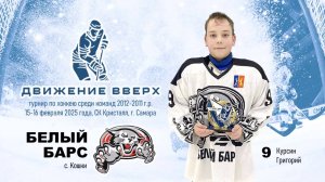 Движение вверх. 15-16 февряля 2025. Играю за Кошки.