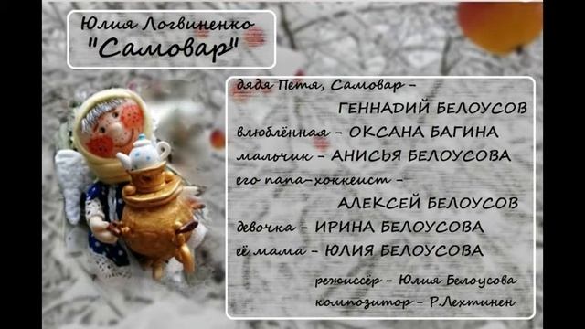 САМОВАР