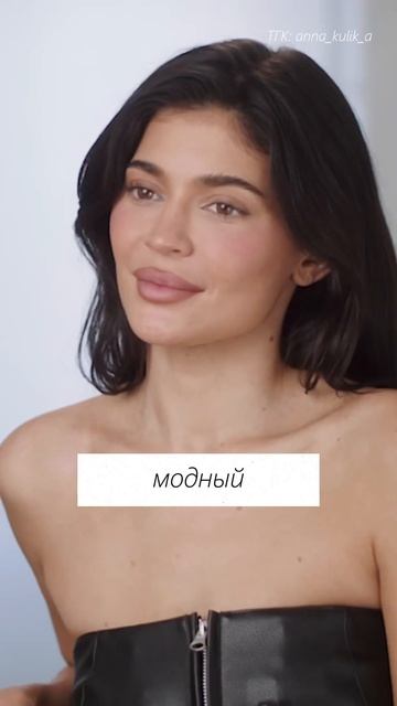 Кайли Дженнер раскрывает главный вечный тренд в моде! Хотите узнать, без какой вещи не обойтись?