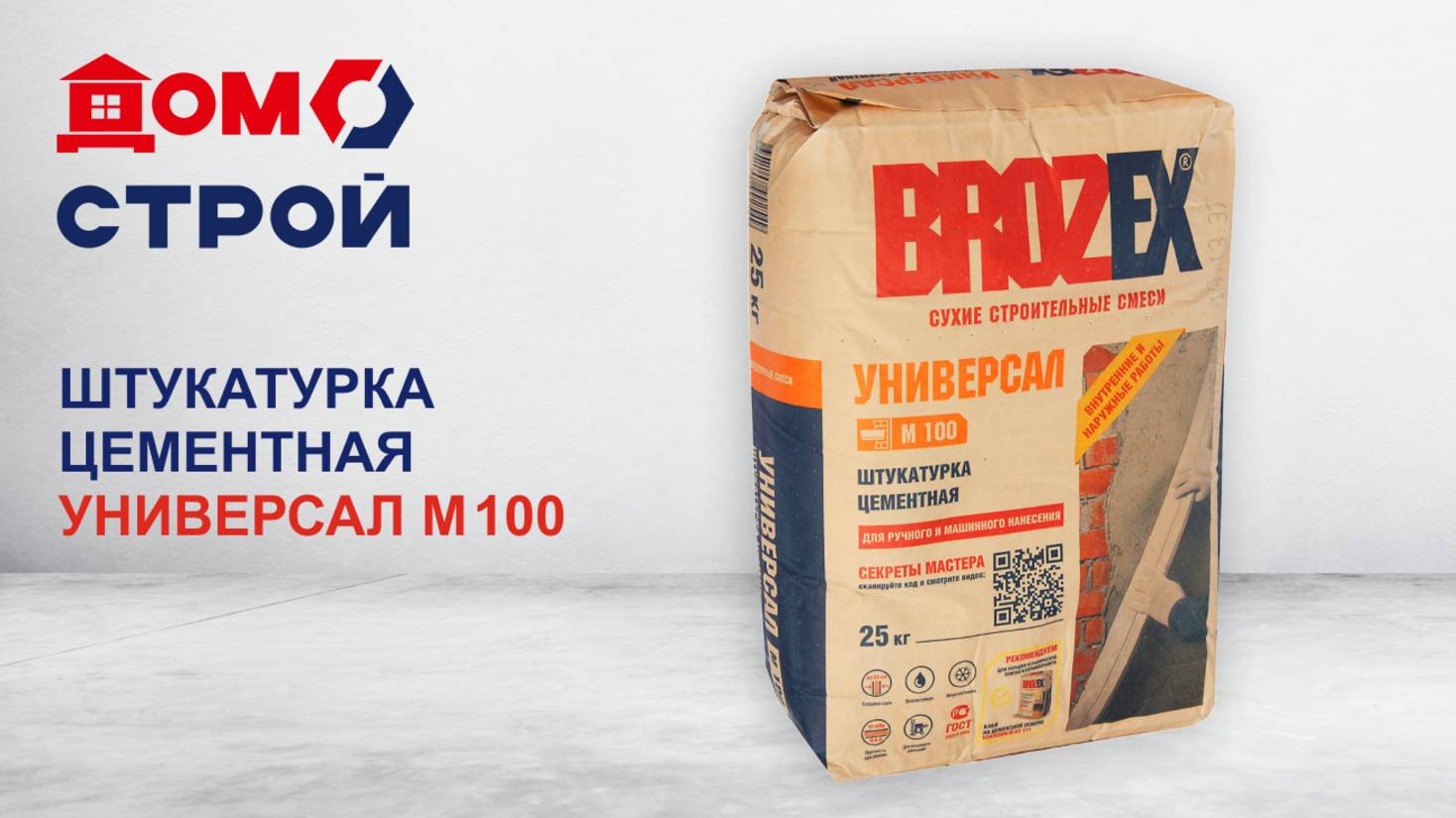 Штукатурка цементная BROZEX Универсал М100: обзор, советы