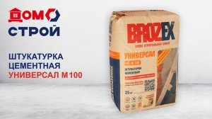 Штукатурка цементная BROZEX Универсал М100: обзор, советы