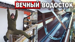 ВОДОСТОЧНАЯ СИСТЕМА с обогревом и усилением своими руками от монтажа крюков до ливневой канализации
