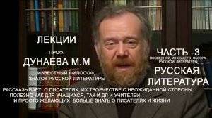 03 проф Дунаев о русской литературе. Третья часть лекции о  литературе, Православии (заключительная)