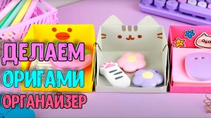 Как сделать органайзер из бумаги