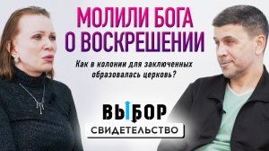 20 лет тюрьмы. Я осквернял Храм Божий | свидетельство Александр Верейкин | Выбор Студия РХР