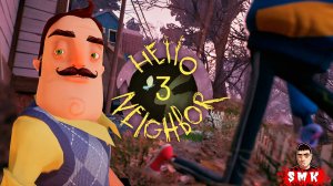 ПРОШЁЛ ПРИВЕТ СОСЕД 3 ПРОТОТИП!ИГРА HELLO NEIGHBOR 3 PROTOTYPE ПОЛНОЕ ПРОХОЖДЕНИЕ!