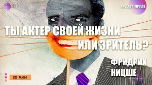 Как Стать Сверхчеловеком: Секреты Ницше для Поиска Себя | Экзистенциализм, Философия Жизни