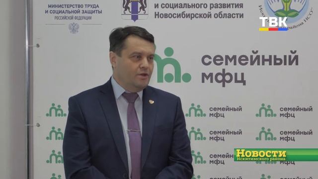Пилотный проект завершился. Теперь Семейные МФЦ будут открываться по всей Новосибирской области