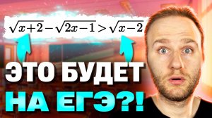 ИРРАЦИОНАЛЬНЫЕ неравенства на ЕГЭ 2025?! Это НИКТО не решит!