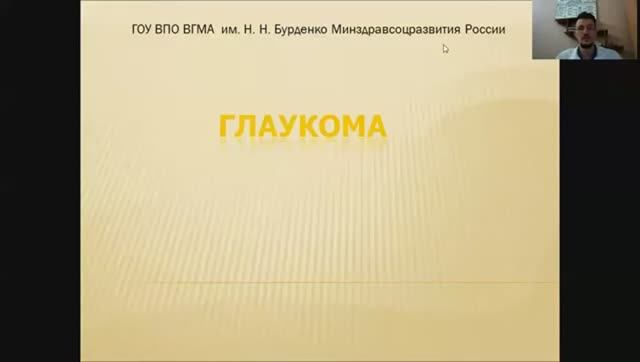 Лекция глаукома