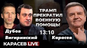 Принуждение к перемирию. Лечение военной реальностью. Карасев LIVE