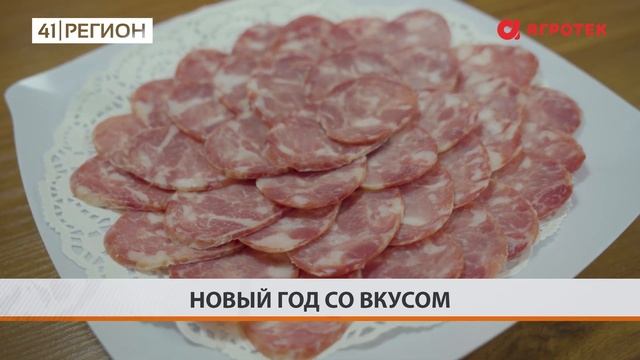 АГРОТЕК. НОВЫЙ ГОД СО ВКУСОМ смотреть онлайн