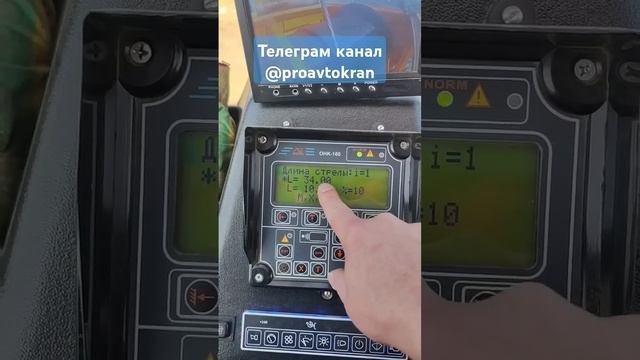 Полная настройка датчика длины стрелы на автокране #проавтокран #автокран #кран #настройка #ремонт
