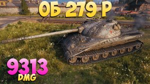 Об 279 р - 7 Фрагов 9.3K Урона - Законченный! - Мир Танков