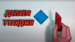Как сделать ддакджи из игры в кальмара