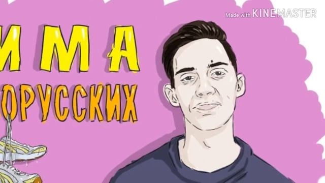 МУЗЫКА ПОЕЗДА ТИМА БЕЛОРУССКИХ смотреть онлайн