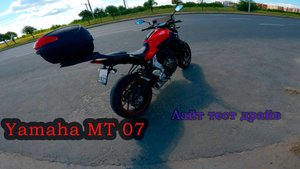 Yamaha MT 07 лайтовый тест драйв