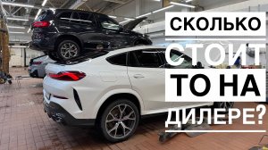 Сколько стоит поменять масло в BMW X6 G06 на дилере