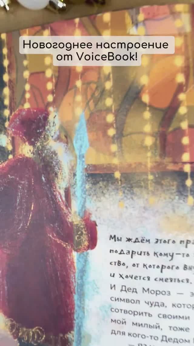 Подарочная новогодняя книга «Секрет Деда мороза» #новогодняякнига #книгапроновыйгод #детскиекниги