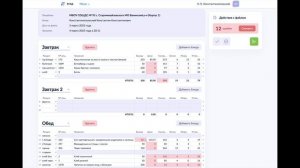 Передача меню из foodmonitoring.ru в ФЦМПО